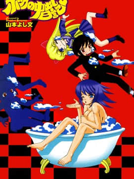 山本よし文 - ボクの中出し日記_My_Cream_Pie_Diary_003