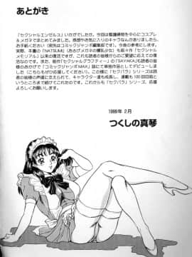 [つくしの真琴] セクシャルエンゼルス_sexangel_166