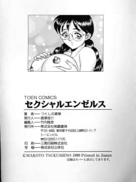 [つくしの真琴] セクシャルエンゼルス_sexangel_167