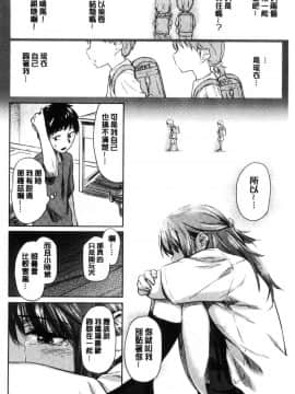 [風的工房][えーすけ] 愛しいキミを狂うほど… 愛戀的你變得狂亂程度…_056