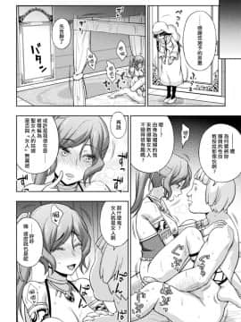 [chaccu] 聖女の献身 第1~6話 (個人漢化)_C023