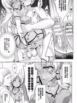 [chaccu] 聖女の献身 7 (敗北乙女エクスタシー Vol.6) [Thunder個人漢化]_012