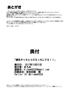 [きろめーとる (きろめ)] 爆乳ギャルとコスえっちしてえ！！ [DL版]_022