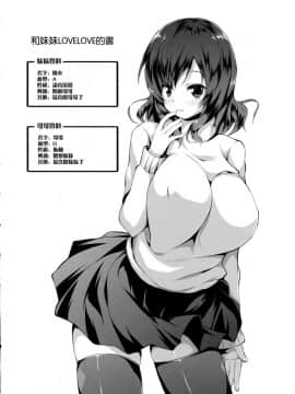 [手ごねスパイク(煎路)] 妹とイチャイチャする本(オリジナル)_003