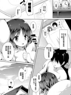[手ごねスパイク(煎路)] 妹とイチャイチャする本(オリジナル)_031