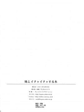 [手ごねスパイク(煎路)] 妹とイチャイチャする本(オリジナル)_033