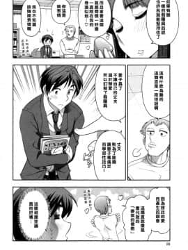 【黑条漢化】[大見武士] ハルコさんの新妻レシピ_031