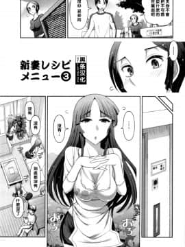 【黑条漢化】[大見武士] ハルコさんの新妻レシピ_040