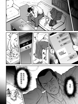 [萌即正义汉化][葛籠くずかご] 裏切りの愛は蜜の味&nbsp;&nbsp;第02話_002