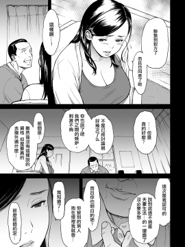 [萌即正义汉化][葛籠くずかご] 裏切りの愛は蜜の味&nbsp;&nbsp;第02話_003