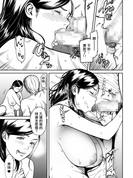 [萌即正义汉化][葛籠くずかご] 裏切りの愛は蜜の味&nbsp;&nbsp;第02話_011