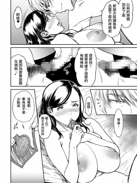 [萌即正义汉化][葛籠くずかご] 裏切りの愛は蜜の味&nbsp;&nbsp;第02話_012