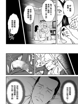 [萌即正义汉化][葛籠くずかご] 裏切りの愛は蜜の味&nbsp;&nbsp;第02話_022