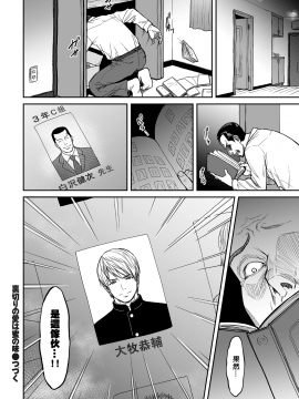 [萌即正义汉化][葛籠くずかご] 裏切りの愛は蜜の味&nbsp;&nbsp;第02話_024