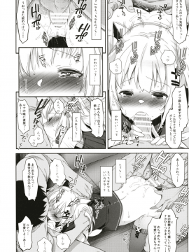 (COMIC1☆13) [French letter (藤崎ひかり)] 輝夜月の落とし方 (輝夜月) [DL版]_24