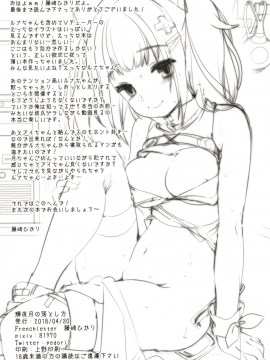 (COMIC1☆13) [French letter (藤崎ひかり)] 輝夜月の落とし方 (輝夜月) [DL版]_30