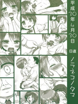 (COMIC1☆13) [ノラネコノタマ (雪野みなと)] 楽園のおもちゃ箱 (オリジナル) [DL版]_Omocha_028