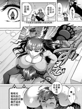 [ほんだありま] 超々肉食系女子 第6話 (アクションピザッツDX 2017年11月号) [中国翻訳] [DL版]_06_0605