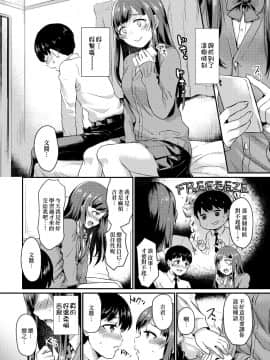 [篠岡ほまれ]発情☆マニュアル(COMIC BAVEL 2018年5月号)[中国翻訳]_00284