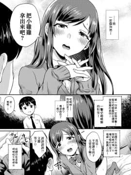 [篠岡ほまれ]発情☆マニュアル(COMIC BAVEL 2018年5月号)[中国翻訳]_00285