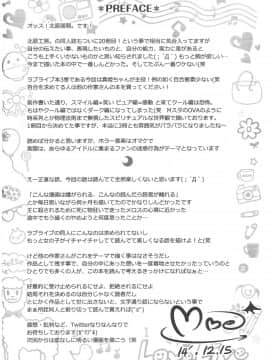 [甜司汉化组] [北原工房。 (北原朋萌。)] ラブライブリンガー! クール編 (ラブライブ!)_003