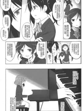 [甜司汉化组] [北原工房。 (北原朋萌。)] ラブライブリンガー! クール編 (ラブライブ!)_012