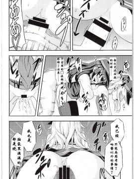 [百花屋汉化组] (C88) [Achromic (夢双月)] ろり&ふた Vol.1 (艦隊これくしょん -艦これ-)_018