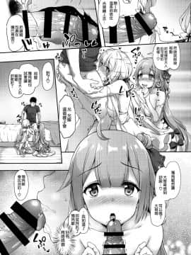[空気系☆漢化] (COMIC1☆13) [ゆうさりつかた (淡夢)] 私のかわいい指揮官様 (アズールレーン)_15_014