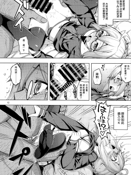(C93) [RUBBISH Selecting Squad (Namonashi)] RE26 (Fate Grand Order) [Chinese] [兔司姬漢化組_011