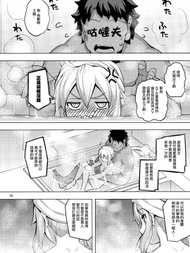 (C93) [RUBBISH Selecting Squad (Namonashi)] RE26 (Fate Grand Order) [Chinese] [兔司姬漢化組_019