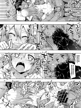 (C93) [RUBBISH Selecting Squad (Namonashi)] RE26 (Fate Grand Order) [Chinese] [兔司姬漢化組_023