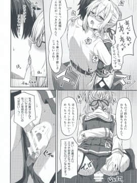 (COMIC1☆13) [2nd Life (日乃)] ちょろインとかないです。 (Fate Grand Order)_IMG_20180505_0017