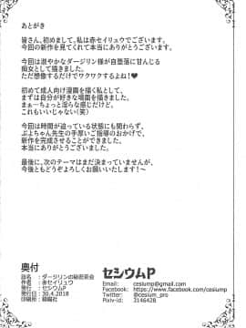 (COMIC1☆13) [セシウムP (赤セイリュウ)] ダージリンの秘蜜茶会 (ガールズ&パンツァー_021