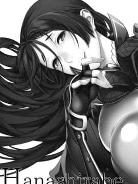 [無邪氣漢化組] (C93) [HMA (日吉ハナ)] 花調べ (FateGrand Order)_MJK_18_T1068_003