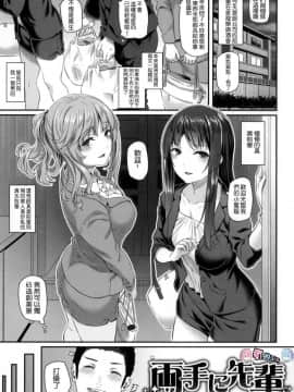 [風的工房漢化][松河] 両手に先輩 + メロンブックス限定特典 左擁右抱前輩 + 蜜瓜限定特典 自掃漢化版_012