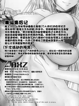 [脸肿汉化组] (C87) [AXZ (九手児)] 魔乳の王と性技姫 (魔弾の王と戦姫)_018