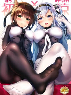 [無邪気漢化組](COMIC1☆13) [K+W (ささちん)] 初涼っくす! (艦隊これくしょん -艦これ-)_02