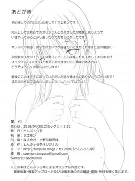 (COMIC1☆13) [とんぷぅら亭 (サエモン)] めぐみさんと子作りエッチ (オリジナル_33