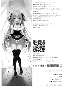 (COMIC1☆13) [23.4ド (イチリ)] ボクの理想の異世界生活2 (オリジナル)_30