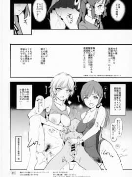 (COMIC1☆13) [闇に蠢く (どくろさん)] 橘ありすとセックスフレンズwith三船美優と佐々木千枝 (アイドルマスター シンデレラガールズ)_21