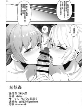 [有毒気漢化組] (COMIC1☆13) [うごくな薬局θ (ababari)] 姉妹姦 (アズールレーン)_026_