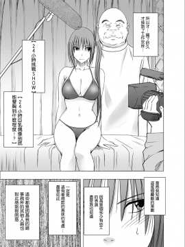 [苦度眾生漢化組][Crimson Comics (Carmine)] 24時間耐久エロマッサージ -生放送のネットテレビでハメられた巨乳アイドル-_05