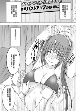 [苦度眾生漢化組][Crimson Comics (Carmine)] 24時間耐久エロマッサージ -生放送のネットテレビでハメられた巨乳アイドル-_25