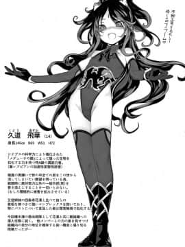 (COMIC1☆13) [異常能力研究開発機構 (よろず)] 異能者少女欠損合同+会長限定紙_20