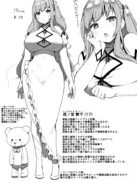 (COMIC1☆13) [異常能力研究開発機構 (よろず)] 異能者少女欠損合同+会長限定紙_40