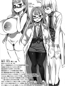 (COMIC1☆13) [異常能力研究開発機構 (よろず)] 異能者少女欠損合同+会長限定紙_44