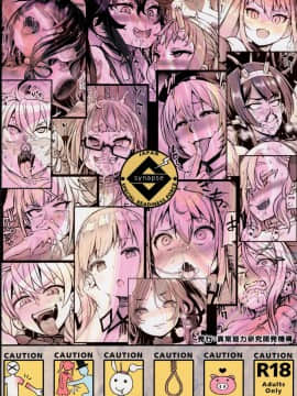 (COMIC1☆13) [異常能力研究開発機構 (よろず)] 異能者少女欠損合同+会長限定紙_62