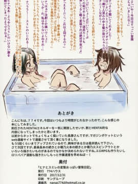 (C93) [774ハウス (774)] ヒナとスミレの変態おっぱい冒険日記_30