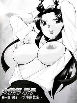 [中華なると] 女教師京子～快楽調教室～_007