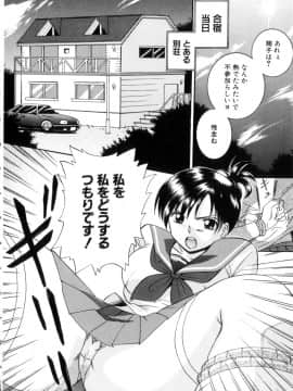 [中華なると] 粘液の檻_029